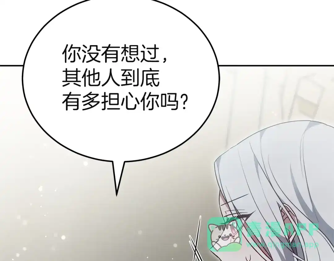 《一气之下要当女主》第29话 看不到的风险 第196页