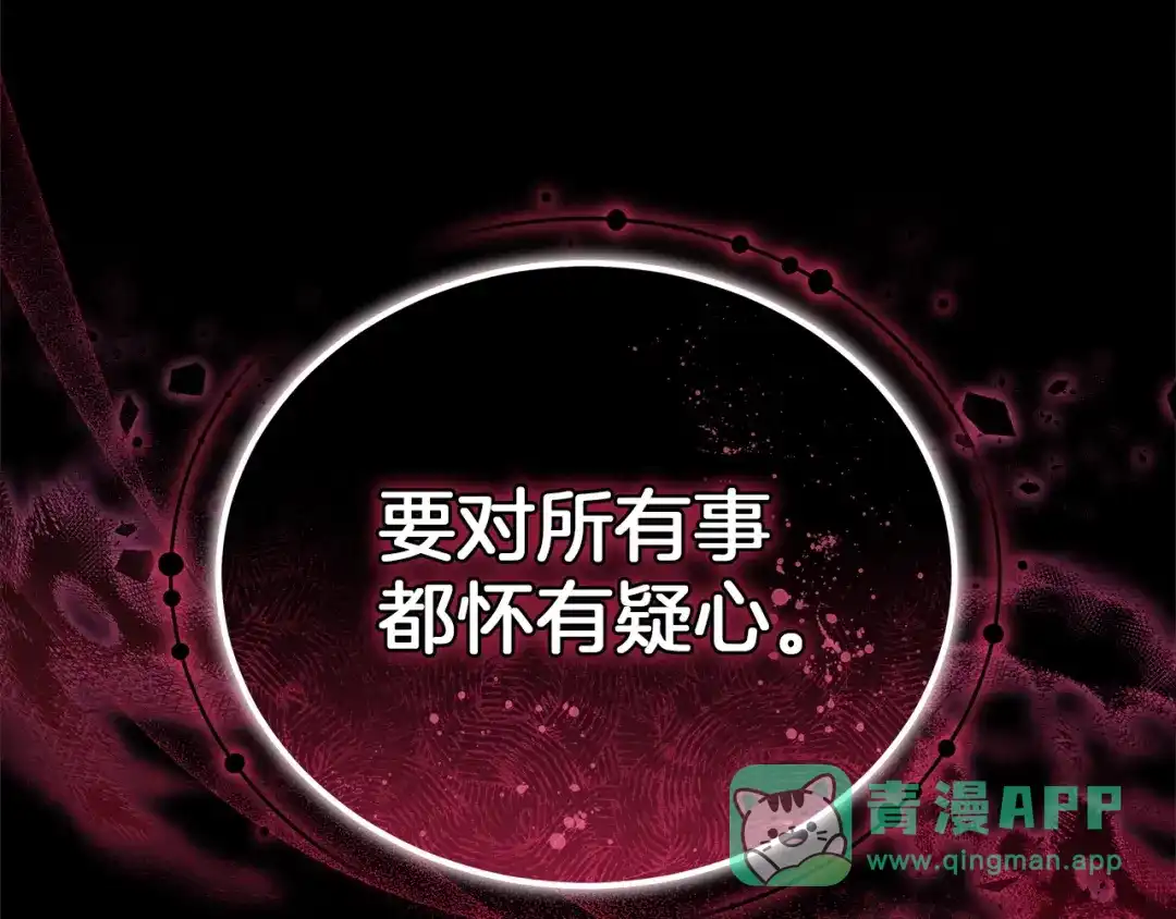 《一气之下要当女主》第29话 看不到的风险 第121页