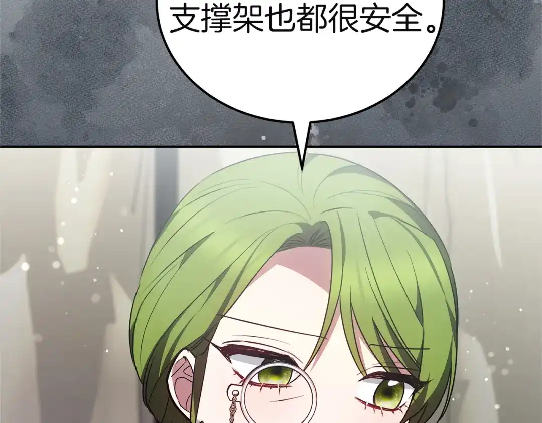 《一气之下要当女主》第29话 看不到的风险 第273页