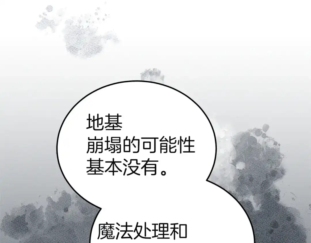 《一气之下要当女主》第29话 看不到的风险 第272页