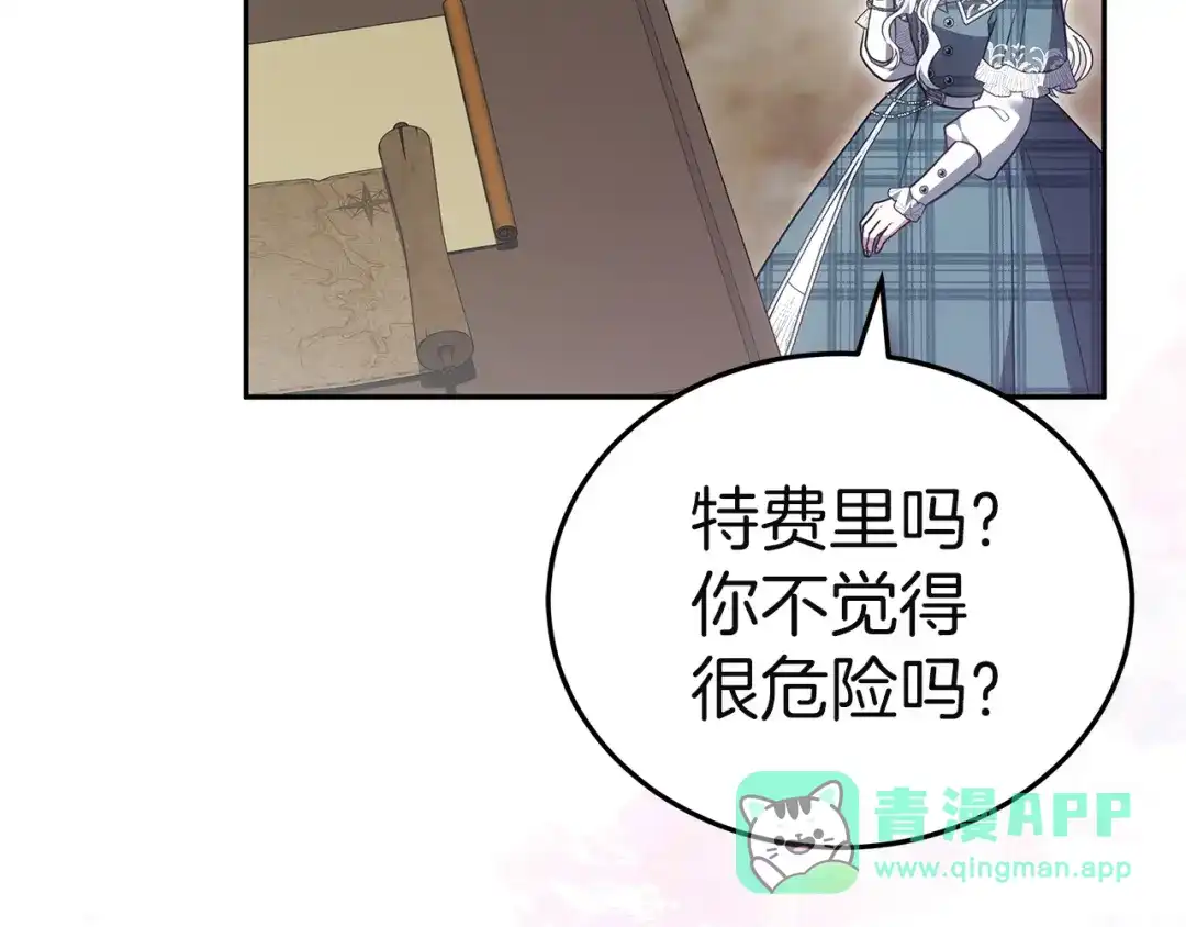 《一气之下要当女主》第29话 看不到的风险 第201页