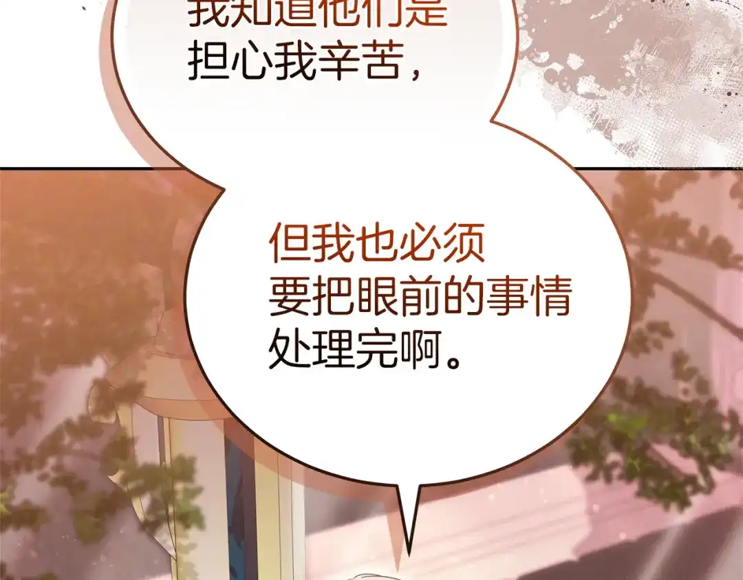 《一气之下要当女主》第29话 看不到的风险 第105页