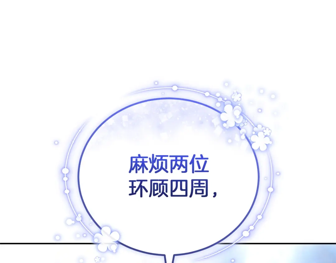 《一气之下要当女主》第29话 看不到的风险 第239页