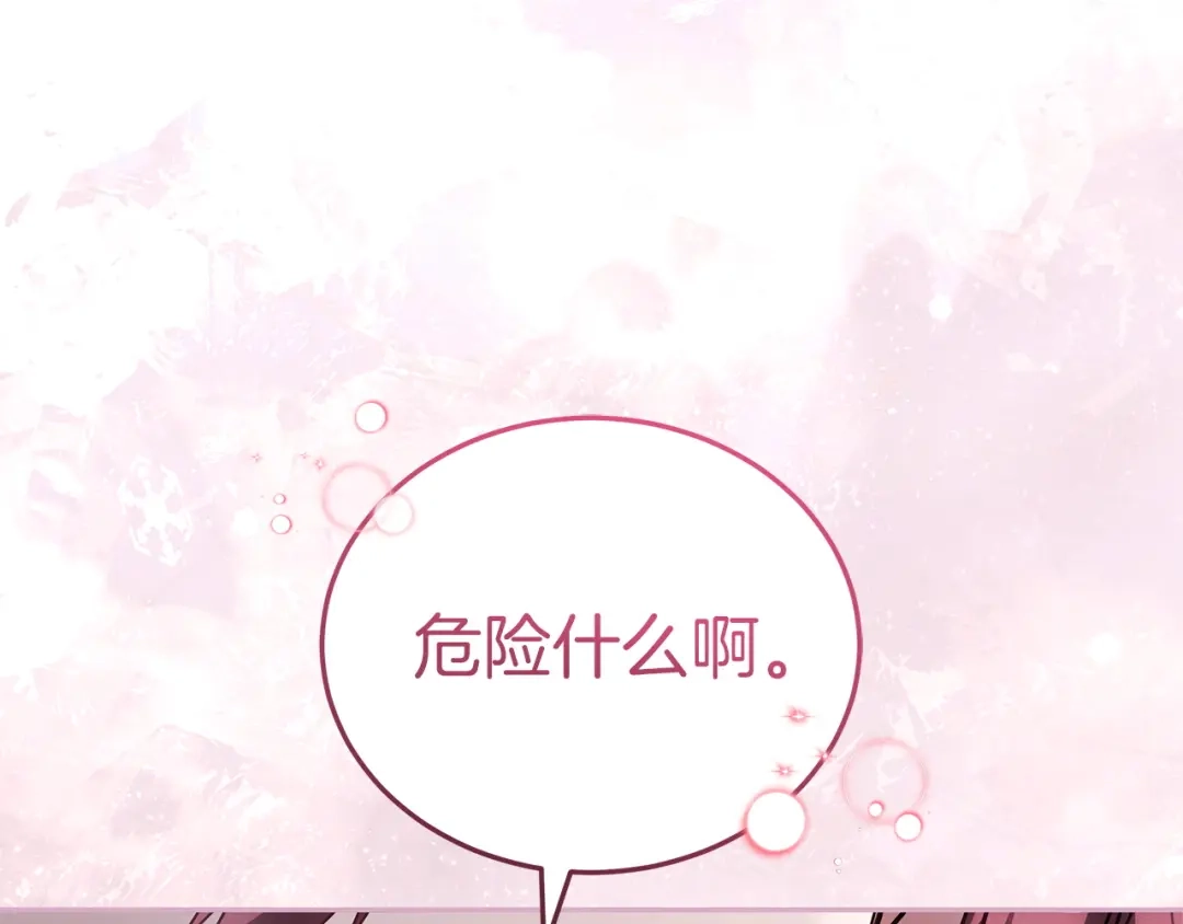 《一气之下要当女主》第29话 看不到的风险 第202页