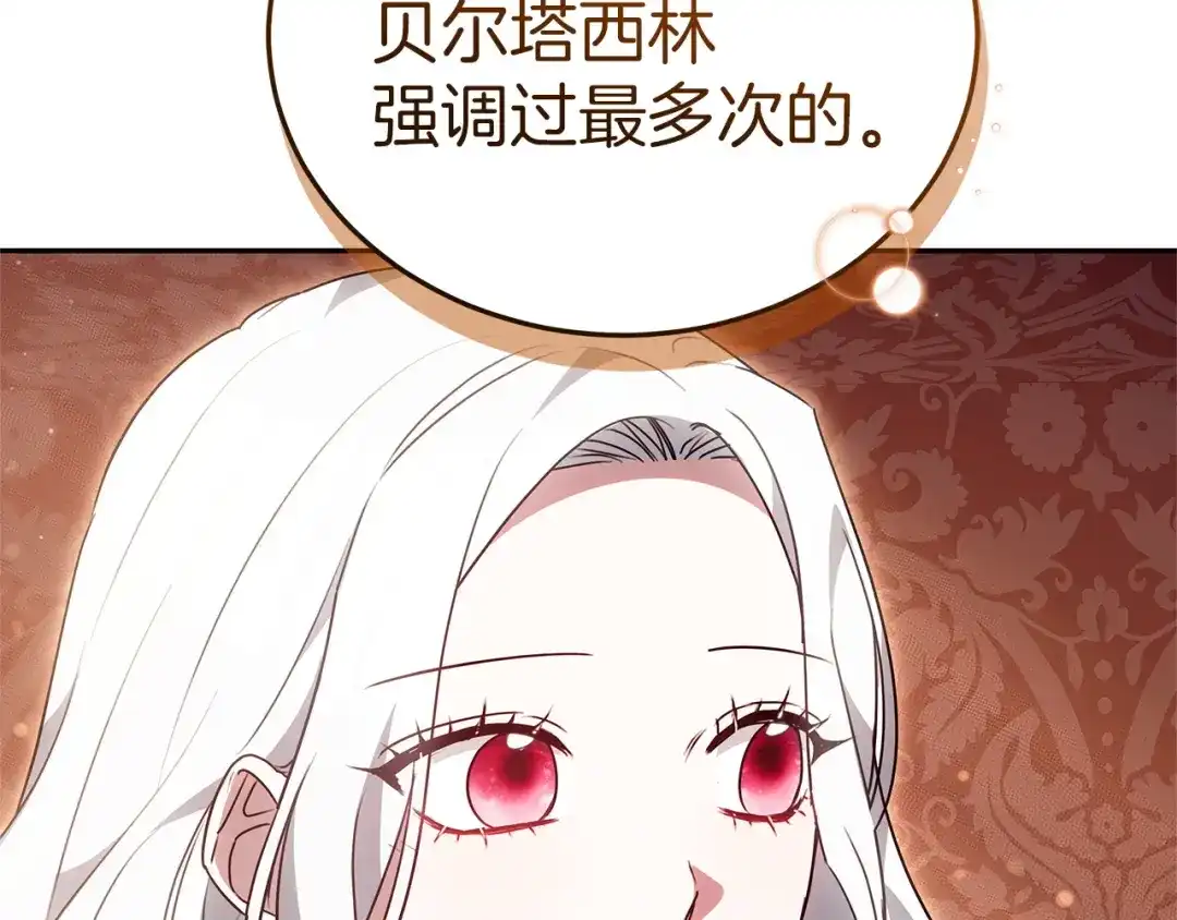 《一气之下要当女主》第29话 看不到的风险 第119页