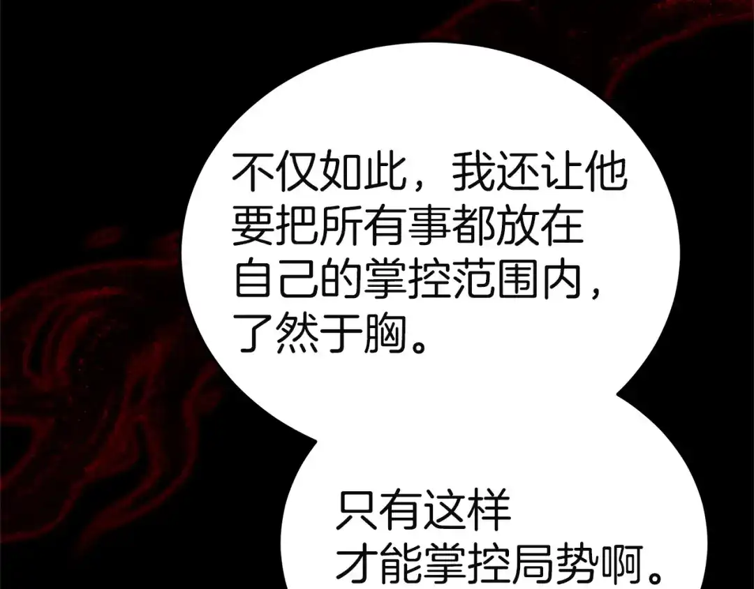 《一气之下要当女主》第29话 看不到的风险 第129页
