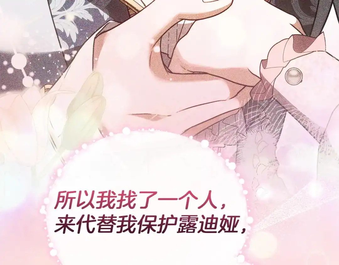 《一气之下要当女主》第29话 看不到的风险 第72页