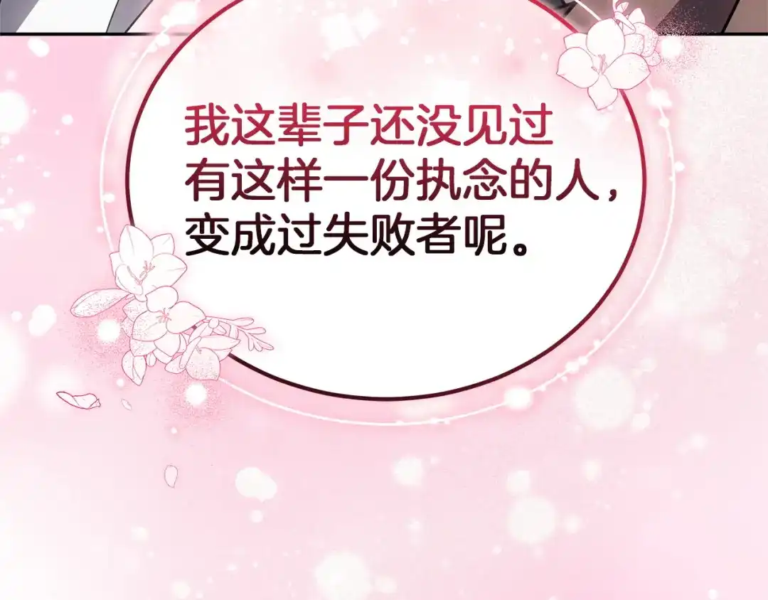 《一气之下要当女主》第29话 看不到的风险 第139页