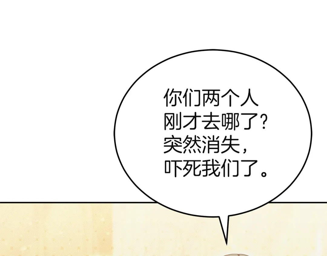《一气之下要当女主》第29话 看不到的风险 第50页
