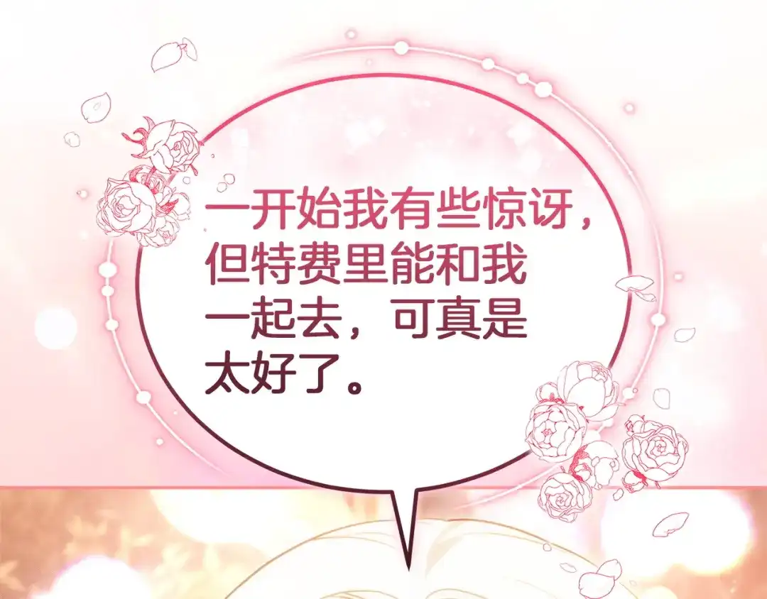 《一气之下要当女主》第29话 看不到的风险 第98页