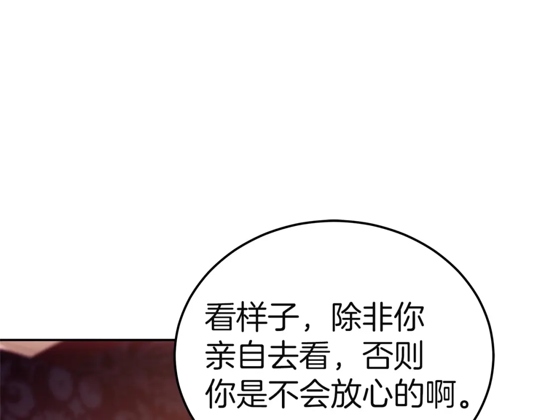 《一气之下要当女主》第29话 看不到的风险 第109页