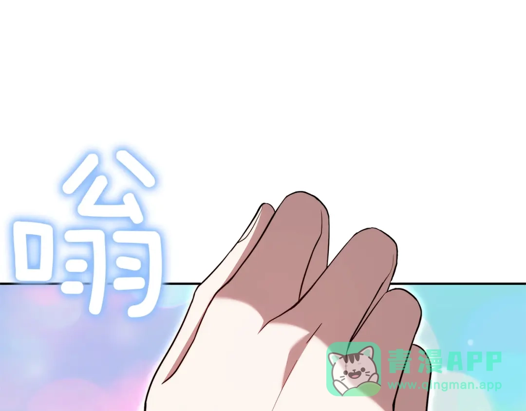 《一气之下要当女主》第29话 看不到的风险 第26页