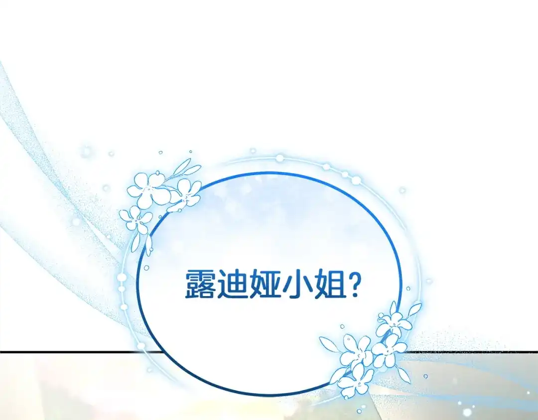 《一气之下要当女主》第29话 看不到的风险 第265页