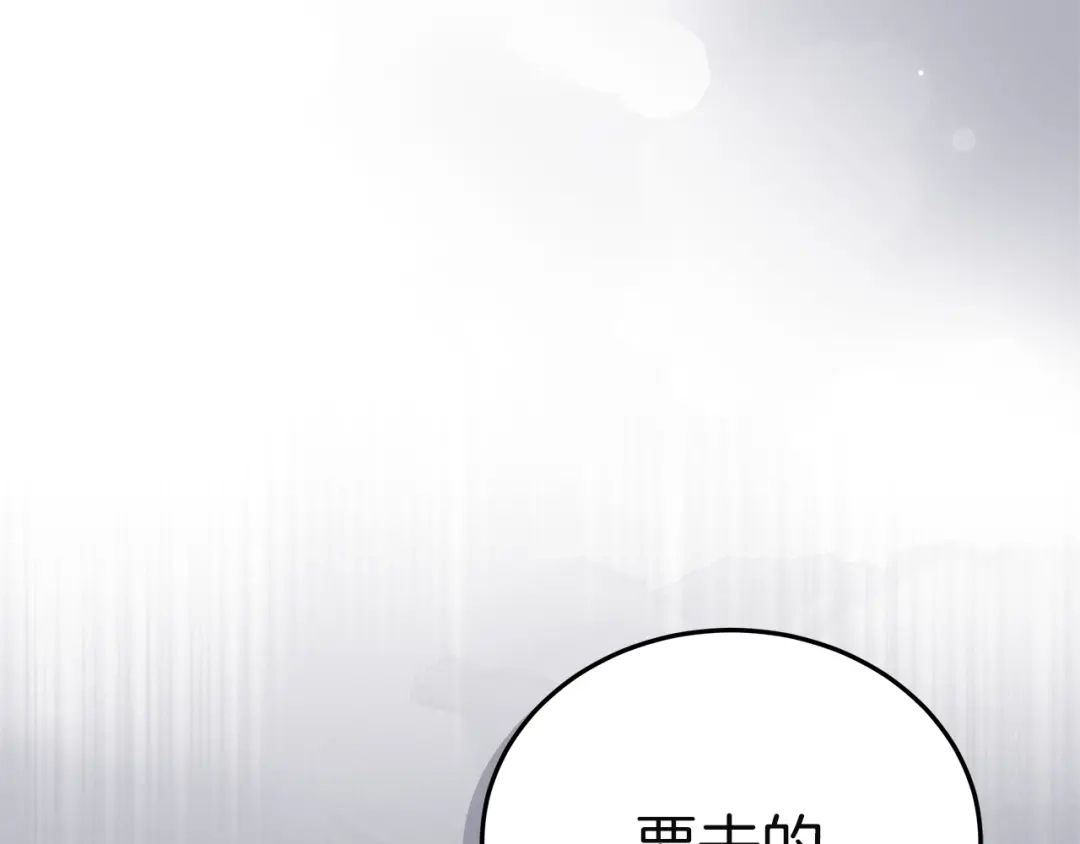 《一气之下要当女主》第29话 看不到的风险 第192页