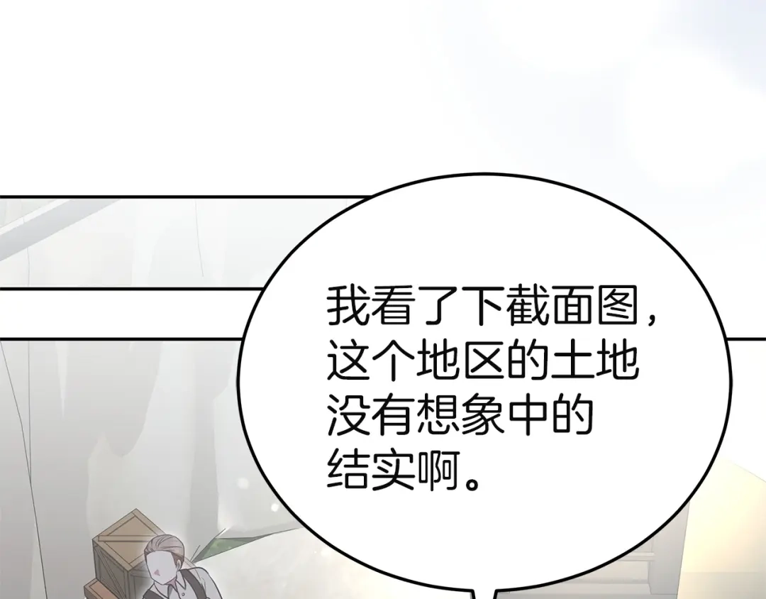 《一气之下要当女主》第29话 看不到的风险 第172页
