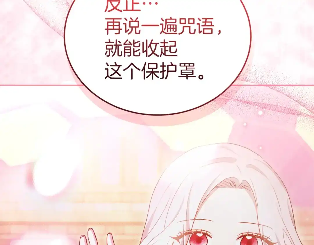 《一气之下要当女主》第29话 看不到的风险 第43页