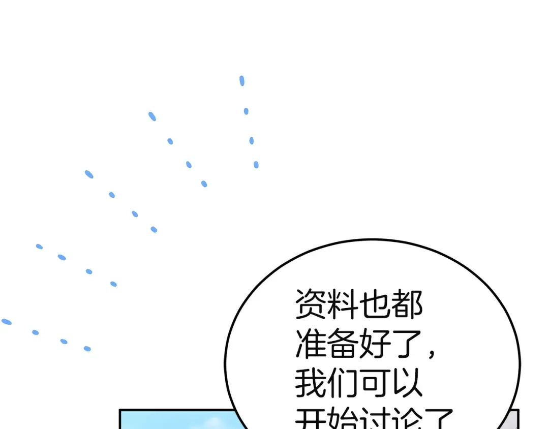 《一气之下要当女主》第29话 看不到的风险 第162页
