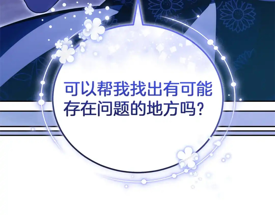 《一气之下要当女主》第29话 看不到的风险 第242页