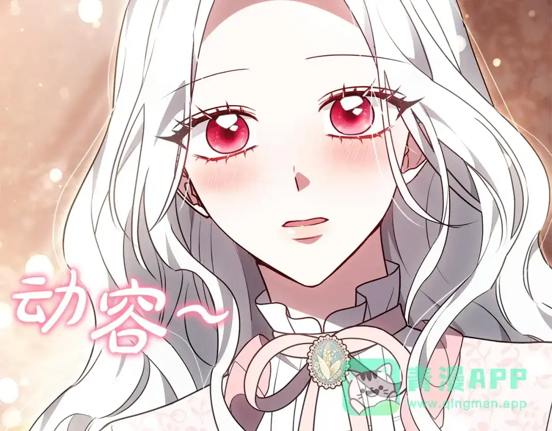 《一气之下要当女主》第29话 看不到的风险 第141页
