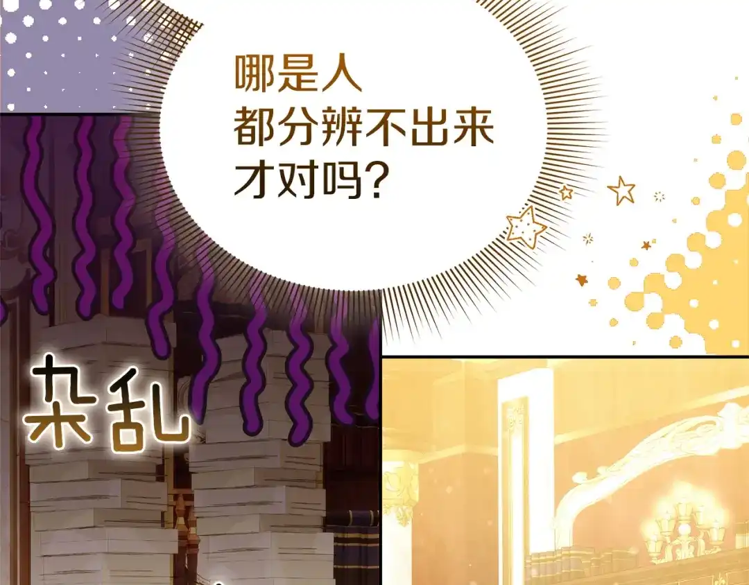 《一气之下要当女主》第30话 原男女主的相遇 第223页
