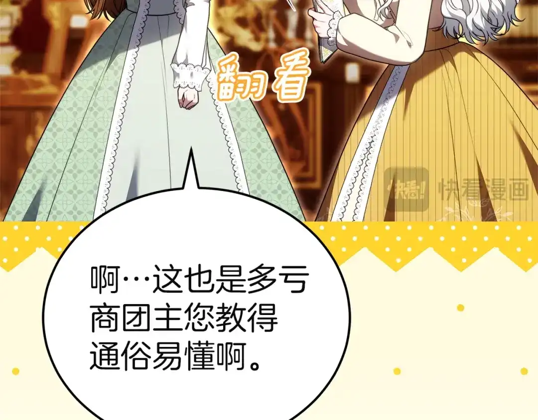 《一气之下要当女主》第30话 原男女主的相遇 第240页