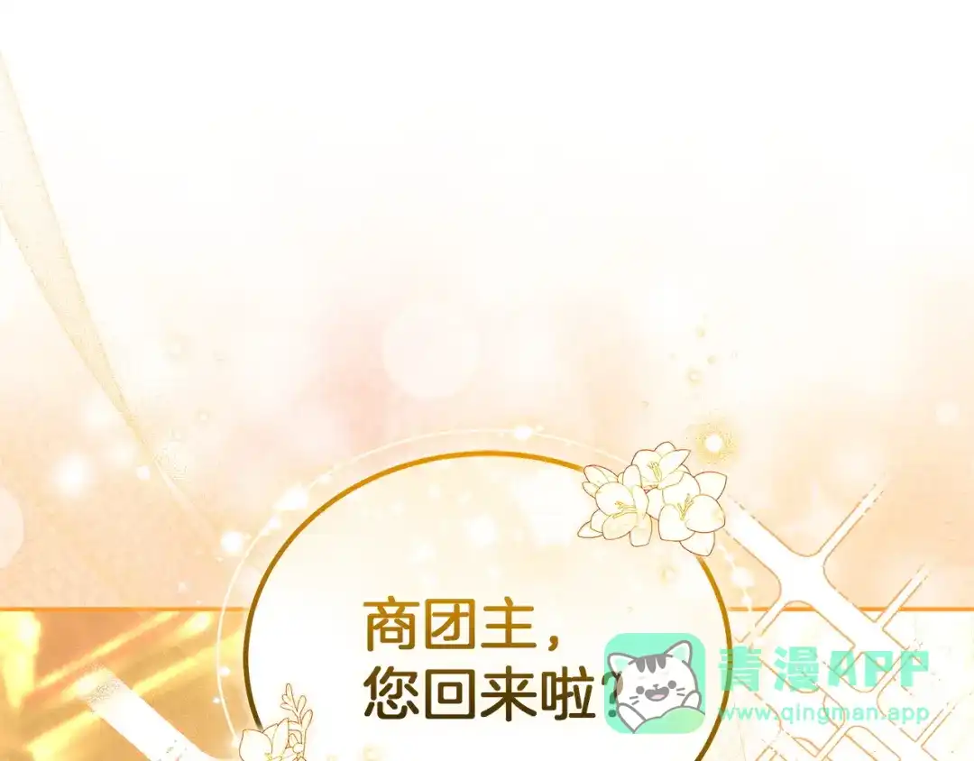 《一气之下要当女主》第30话 原男女主的相遇 第216页