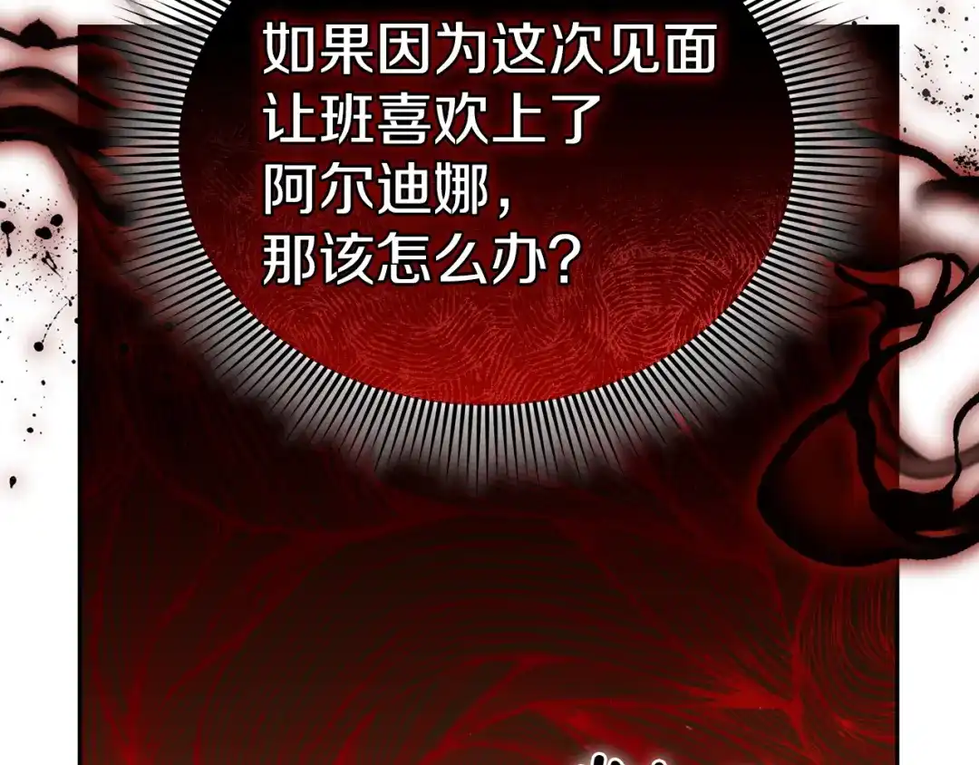 《一气之下要当女主》第30话 原男女主的相遇 第283页