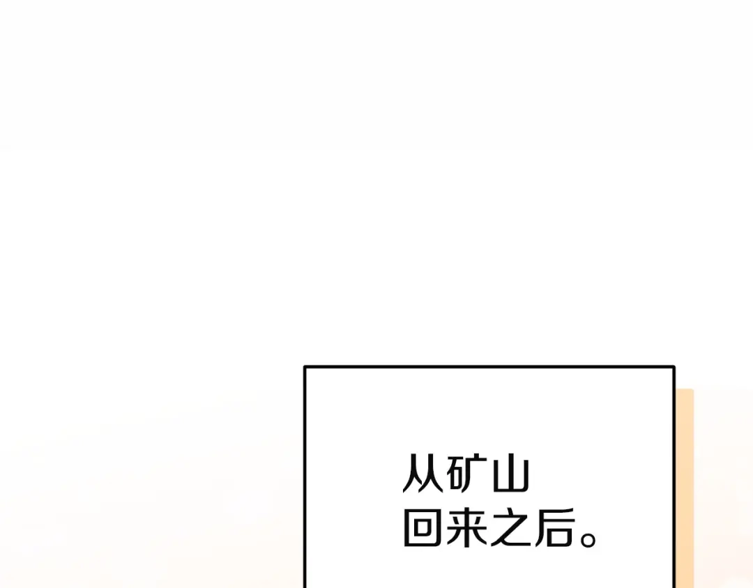 《一气之下要当女主》第30话 原男女主的相遇 第173页