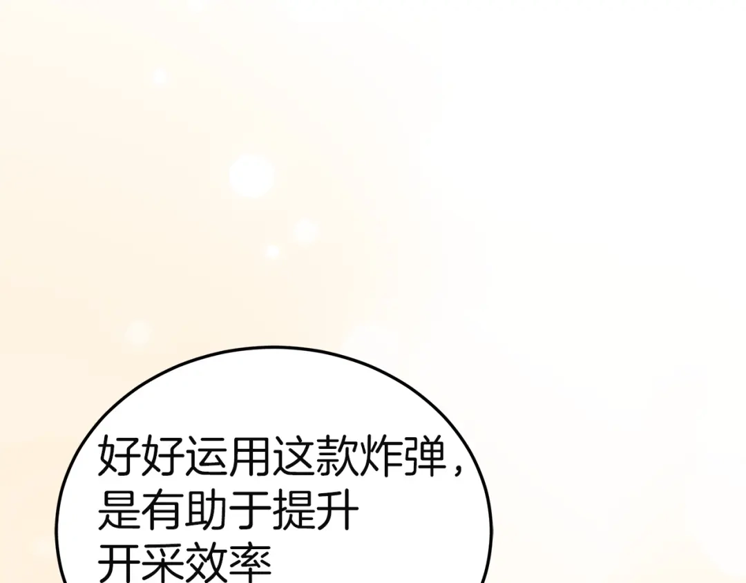 《一气之下要当女主》第30话 原男女主的相遇 第109页