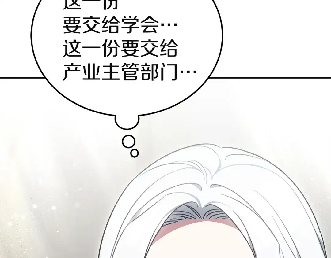 《一气之下要当女主》第30话 原男女主的相遇 第77页
