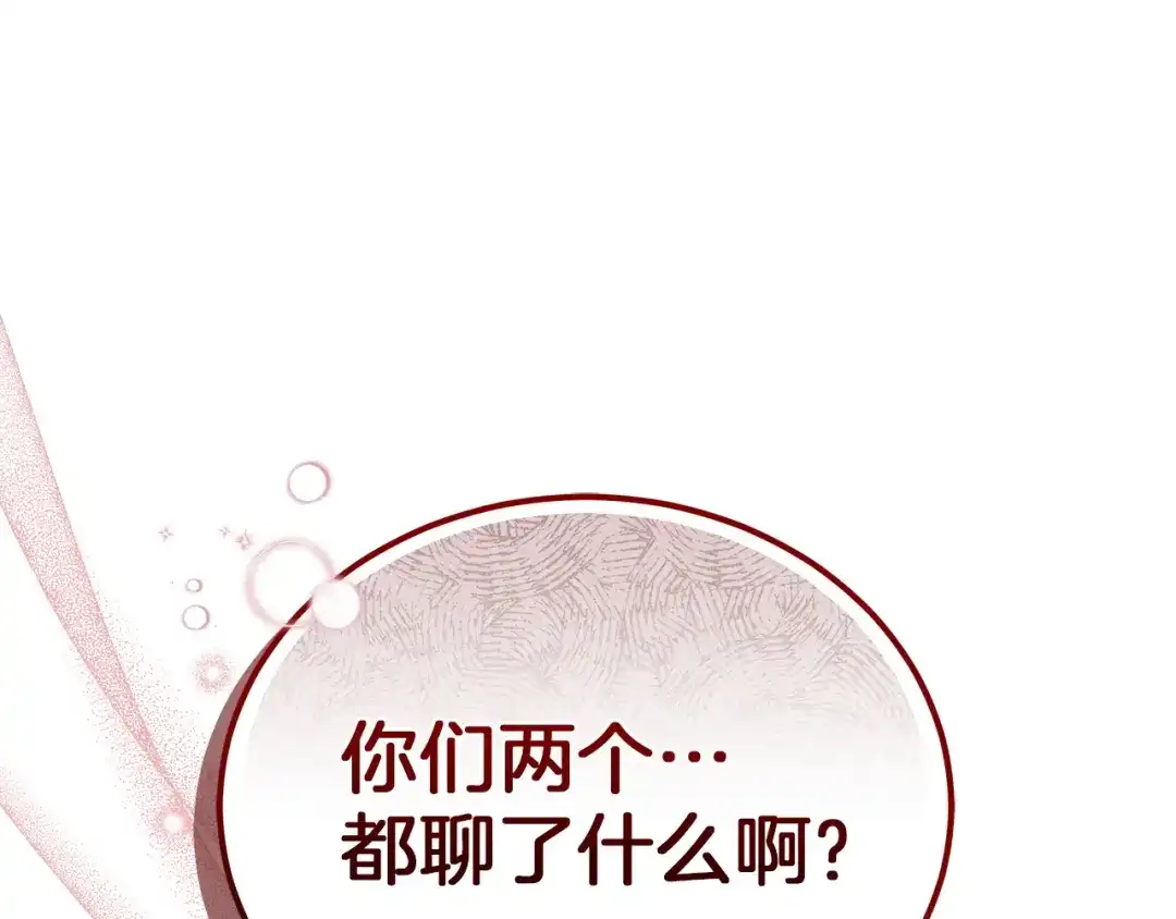 《一气之下要当女主》第30话 原男女主的相遇 第297页