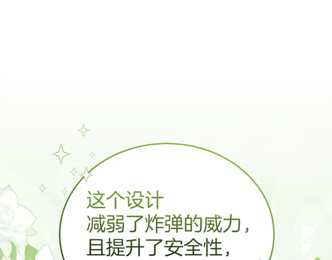 《一气之下要当女主》第30话 原男女主的相遇 第104页