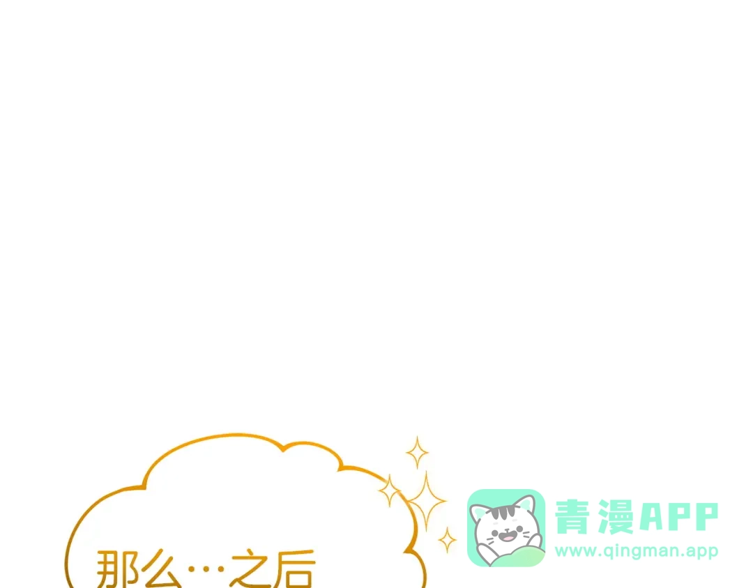 《一气之下要当女主》第30话 原男女主的相遇 第156页