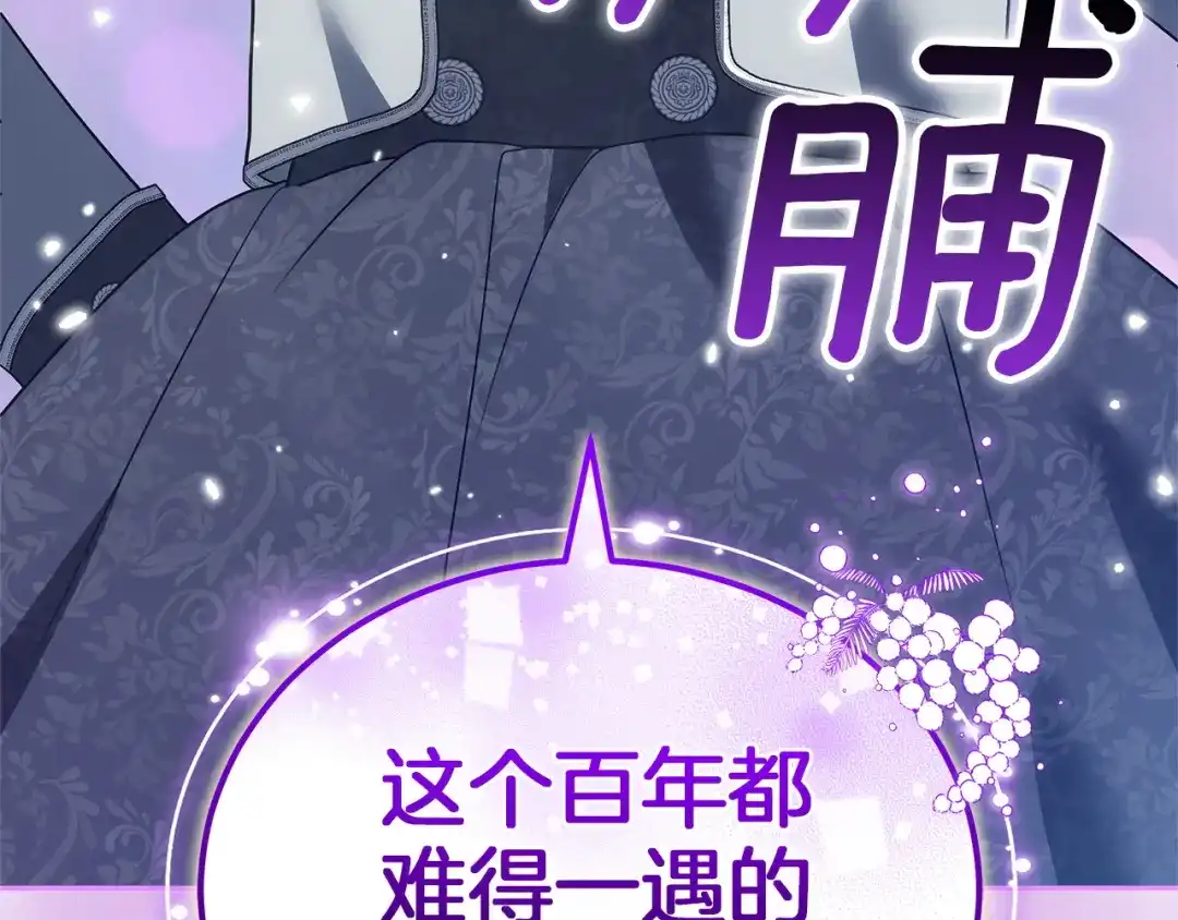 《一气之下要当女主》第30话 原男女主的相遇 第132页