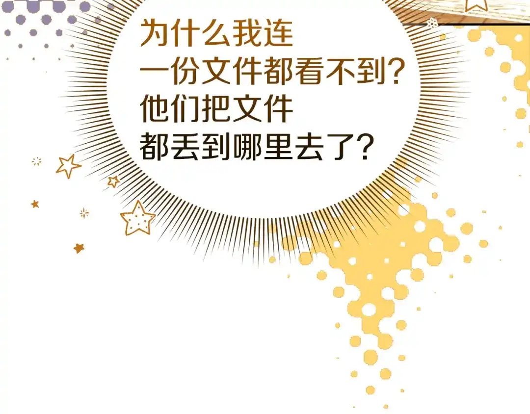 《一气之下要当女主》第30话 原男女主的相遇 第225页
