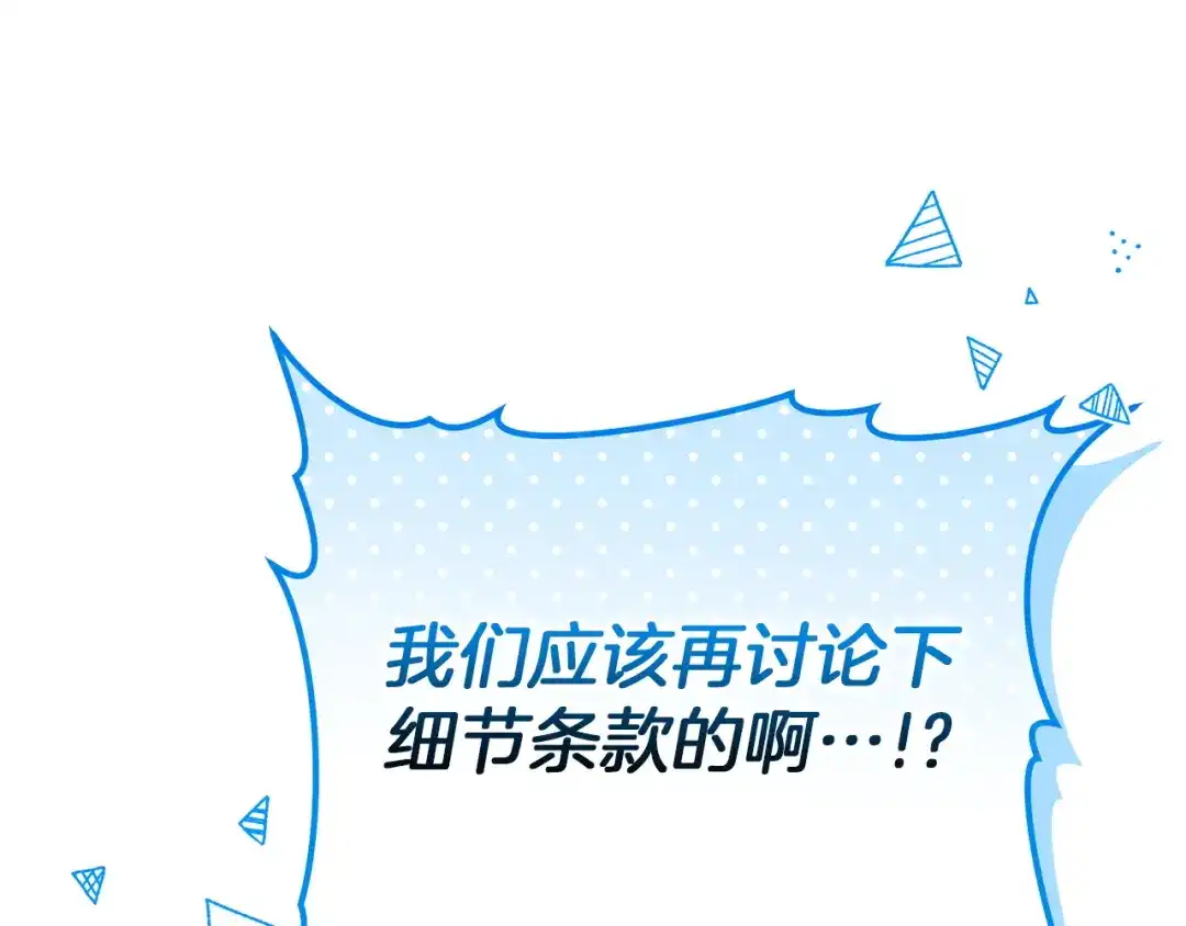 《一气之下要当女主》第30话 原男女主的相遇 第149页