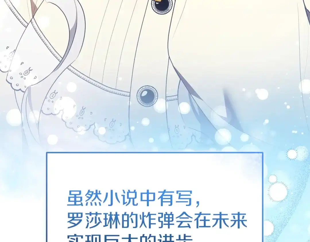 《一气之下要当女主》第30话 原男女主的相遇 第167页