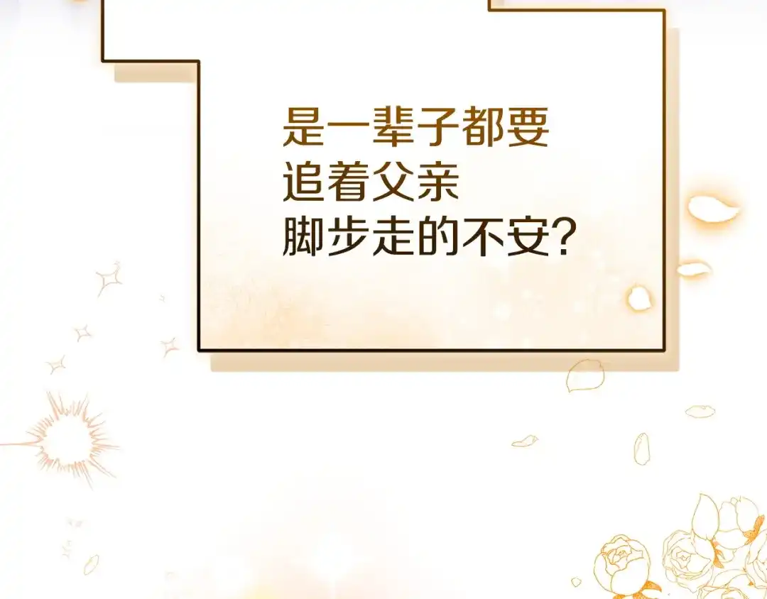 《一气之下要当女主》第30话 原男女主的相遇 第22页