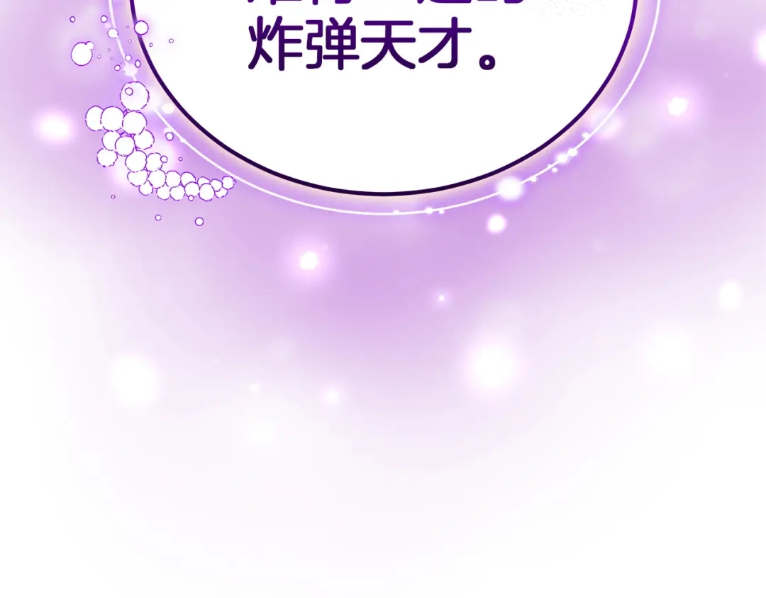 《一气之下要当女主》第30话 原男女主的相遇 第133页