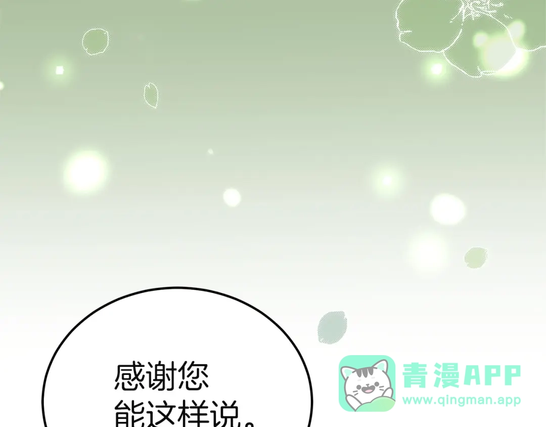 《一气之下要当女主》第30话 原男女主的相遇 第46页