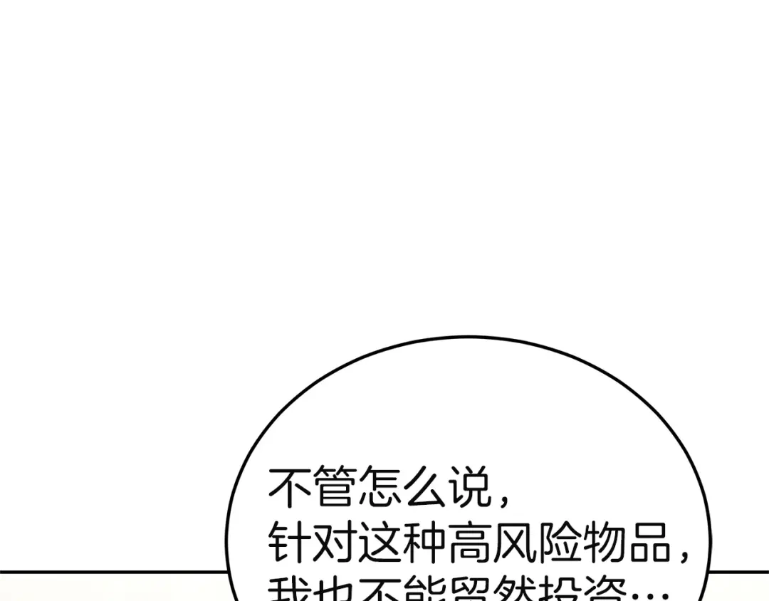 《一气之下要当女主》第30话 原男女主的相遇 第125页