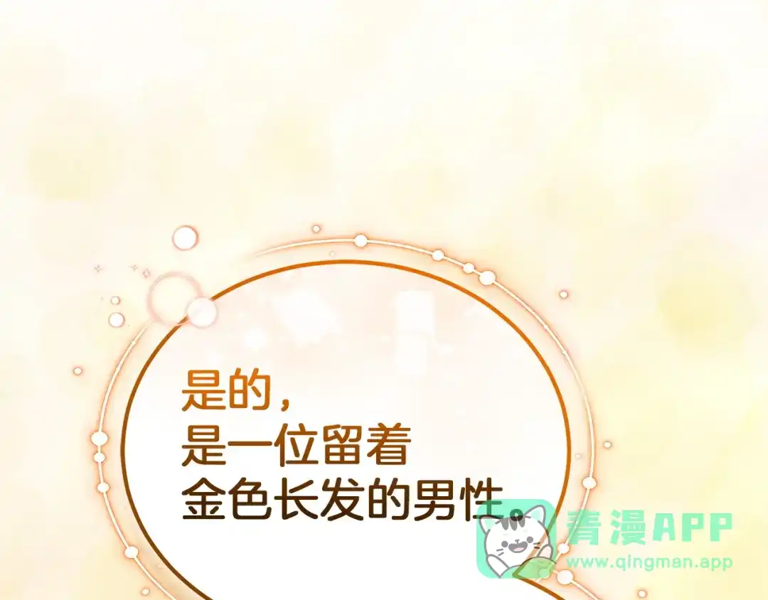 《一气之下要当女主》第30话 原男女主的相遇 第251页