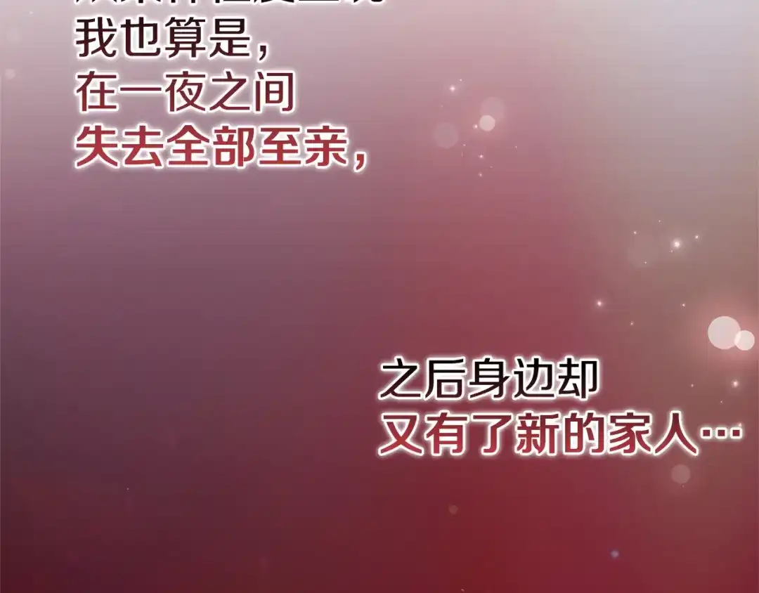 《一气之下要当女主》第30话 原男女主的相遇 第57页