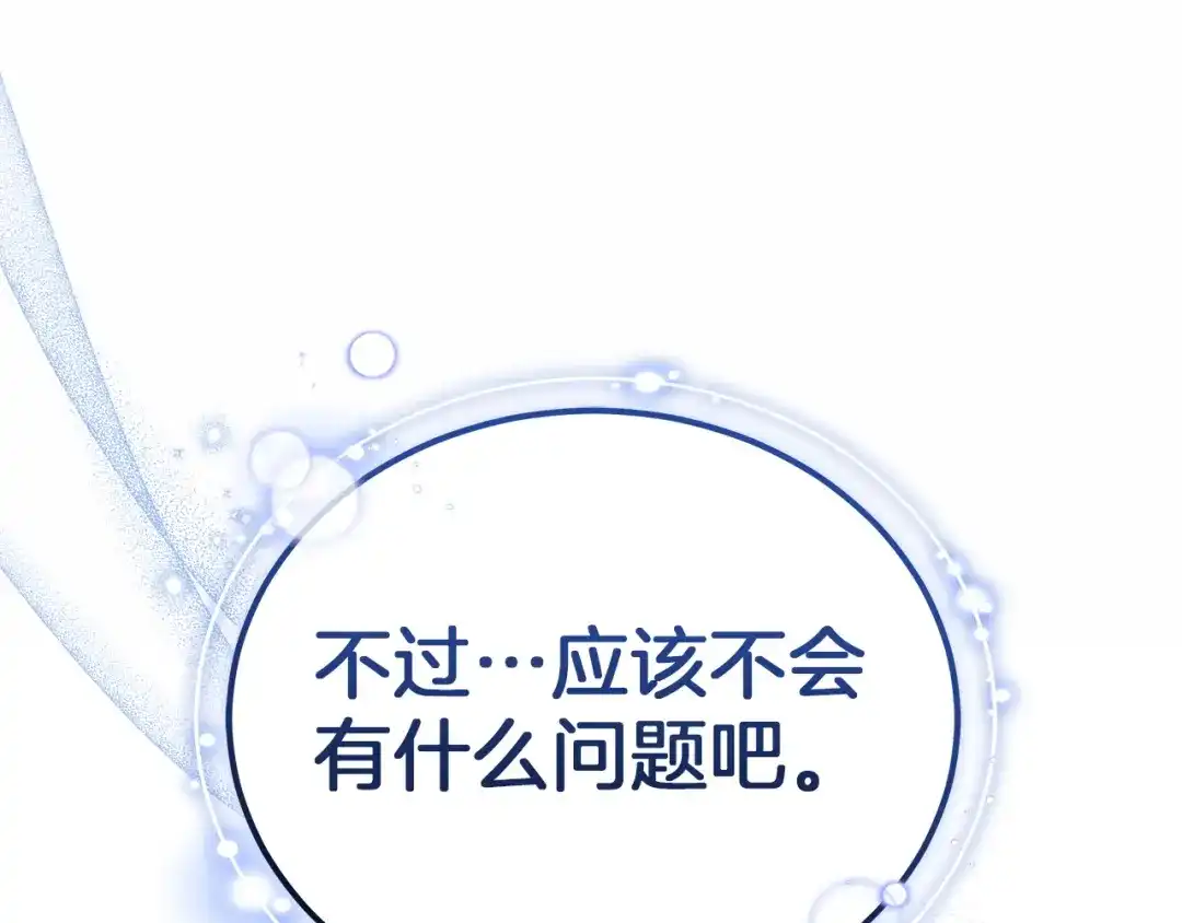 《一气之下要当女主》第30话 原男女主的相遇 第164页