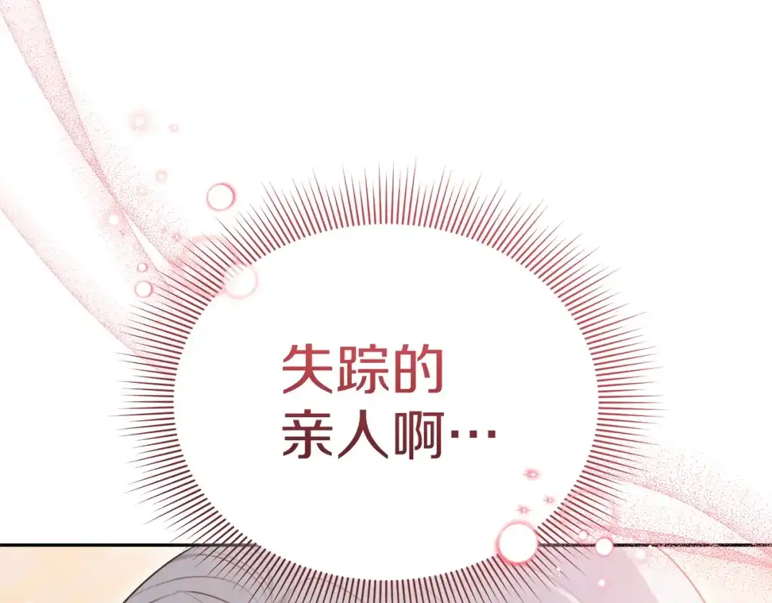 《一气之下要当女主》第30话 原男女主的相遇 第53页