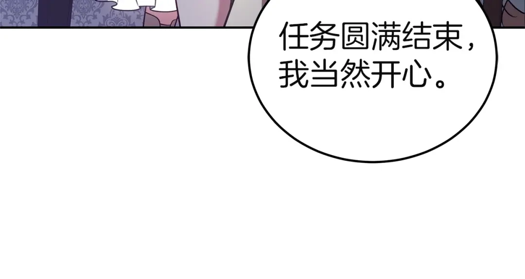《一气之下要当女主》第30话 原男女主的相遇 第82页