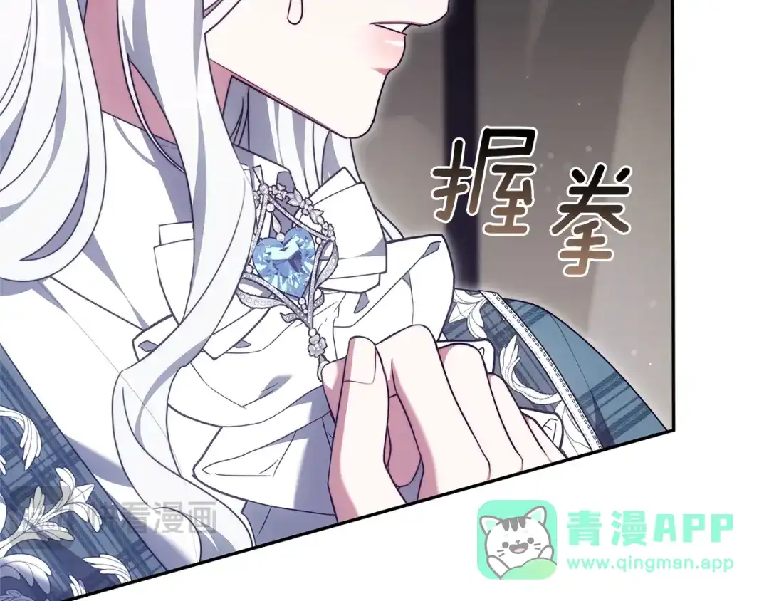《一气之下要当女主》第30话 原男女主的相遇 第16页