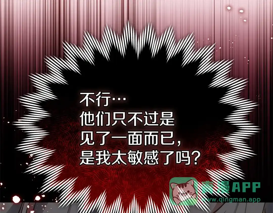 《一气之下要当女主》第30话 原男女主的相遇 第286页