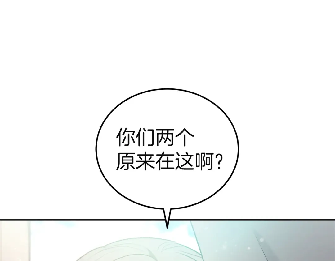 《一气之下要当女主》第30话 原男女主的相遇 第94页