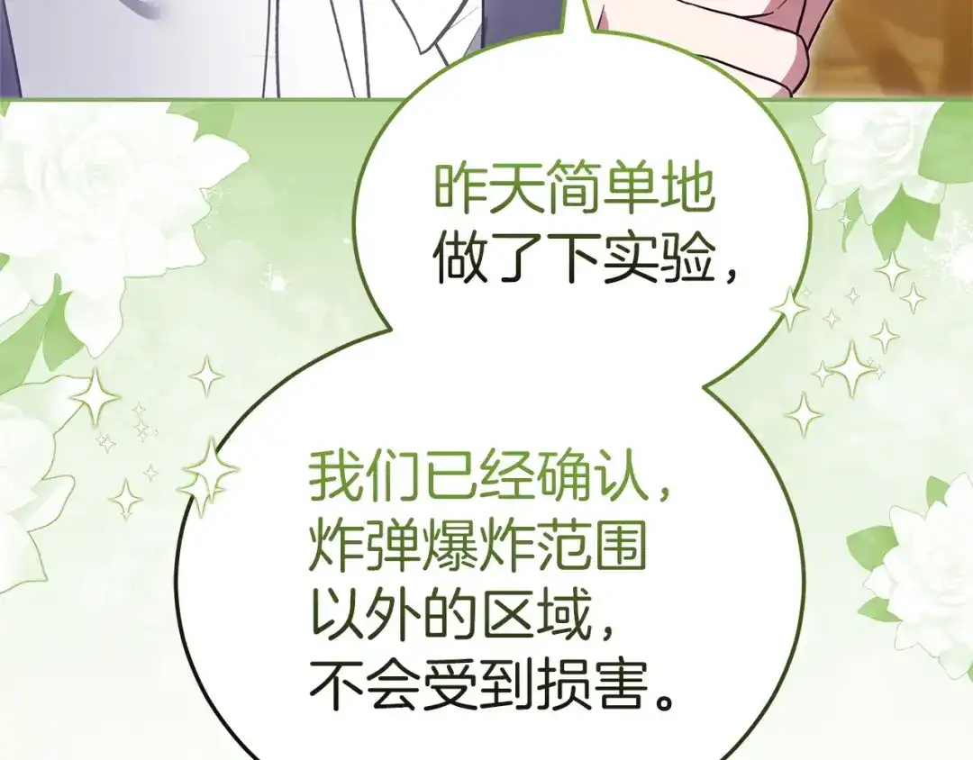 《一气之下要当女主》第30话 原男女主的相遇 第107页